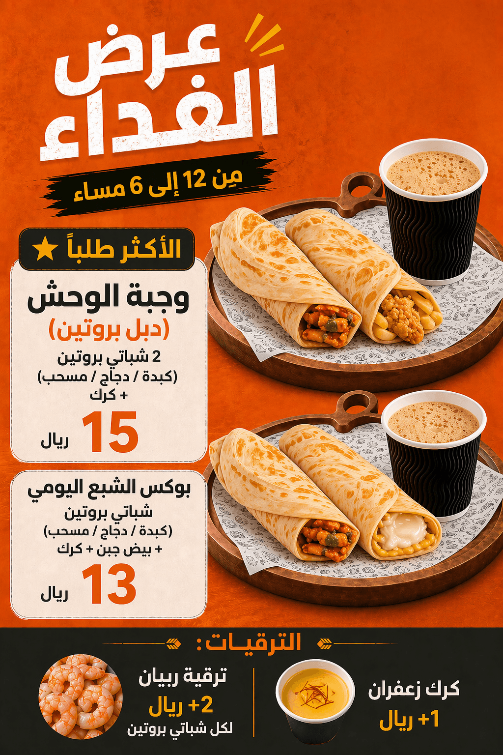 Lunch Offers — Monster Meal، Daily Satisfaction Box
